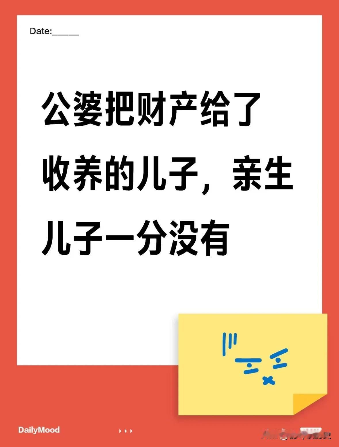 认真看完了那个伯父伯母把财产留给养子，没给亲生儿子的故事。

我感觉吧，那伯母的