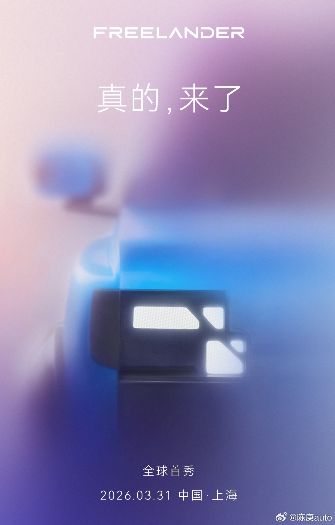 奇瑞捷豹路虎FREELANDER神行者就要来了！从单一车型变成独立纯电品牌，结合