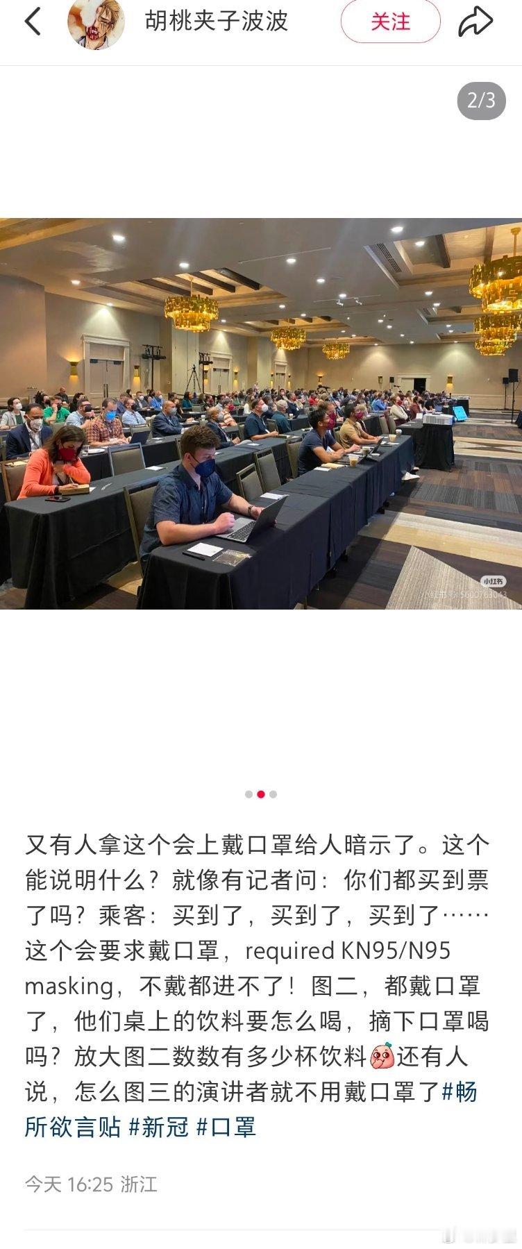 究竟是谁2025年了，还管别人戴不戴口罩啊……长新冠会议，科学家们戴口罩展示态度