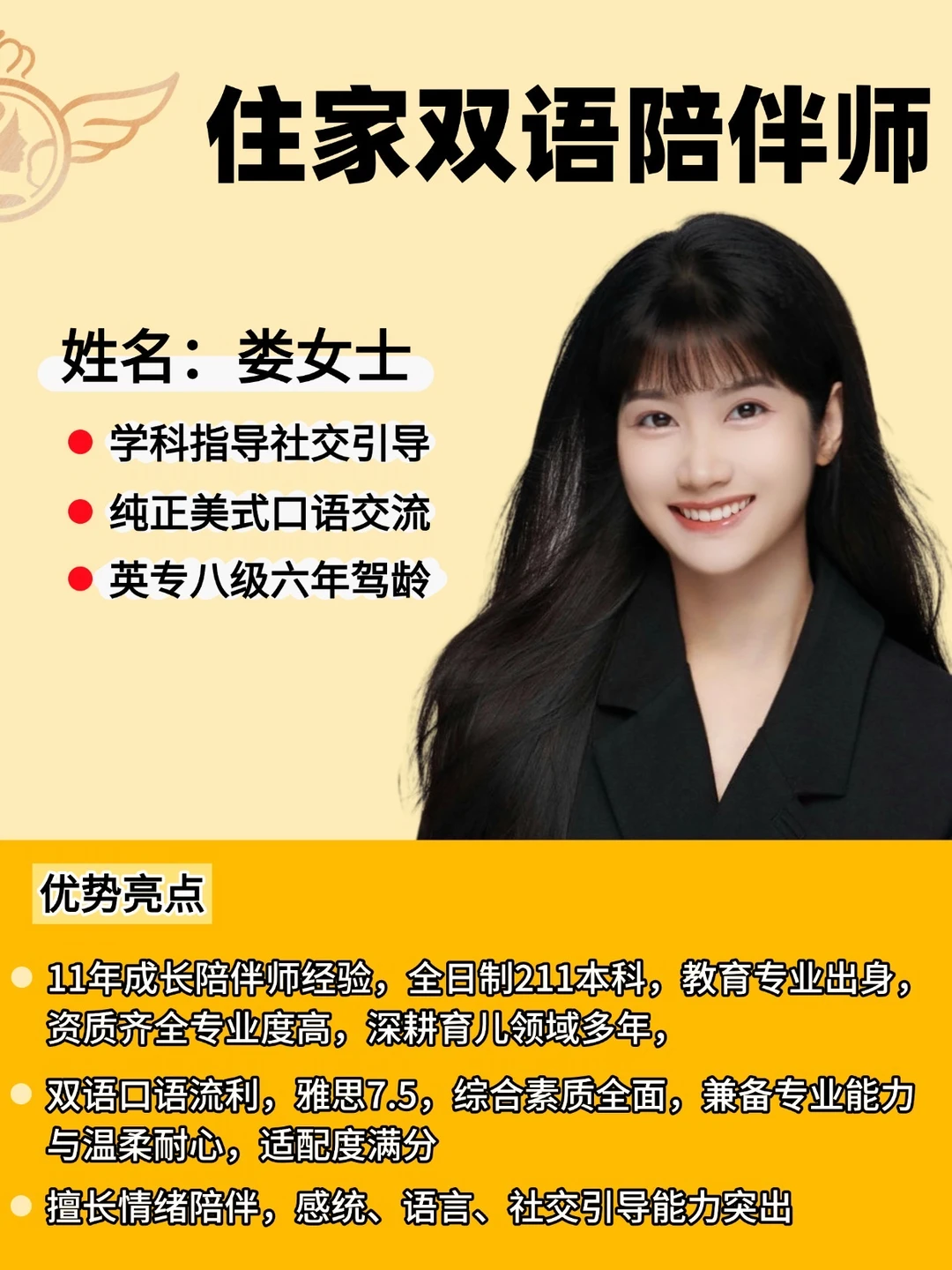 资深儿童陪伴师｜雅思7.5｜服务过高端家庭‼️