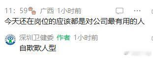 深圳卫健委以前运营挺有意思，而且很潮，现在是女运营搞好了男运营来摘果子？ 