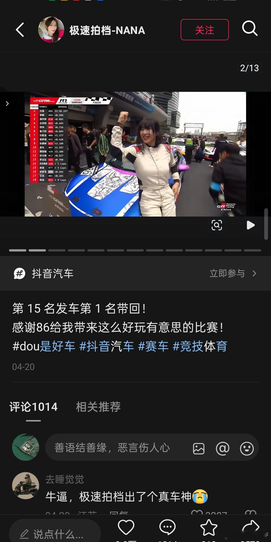 她们不认识NANA么？NANA是靠实力赢得大家尊敬的包括星际的噶姐，他们也从来没