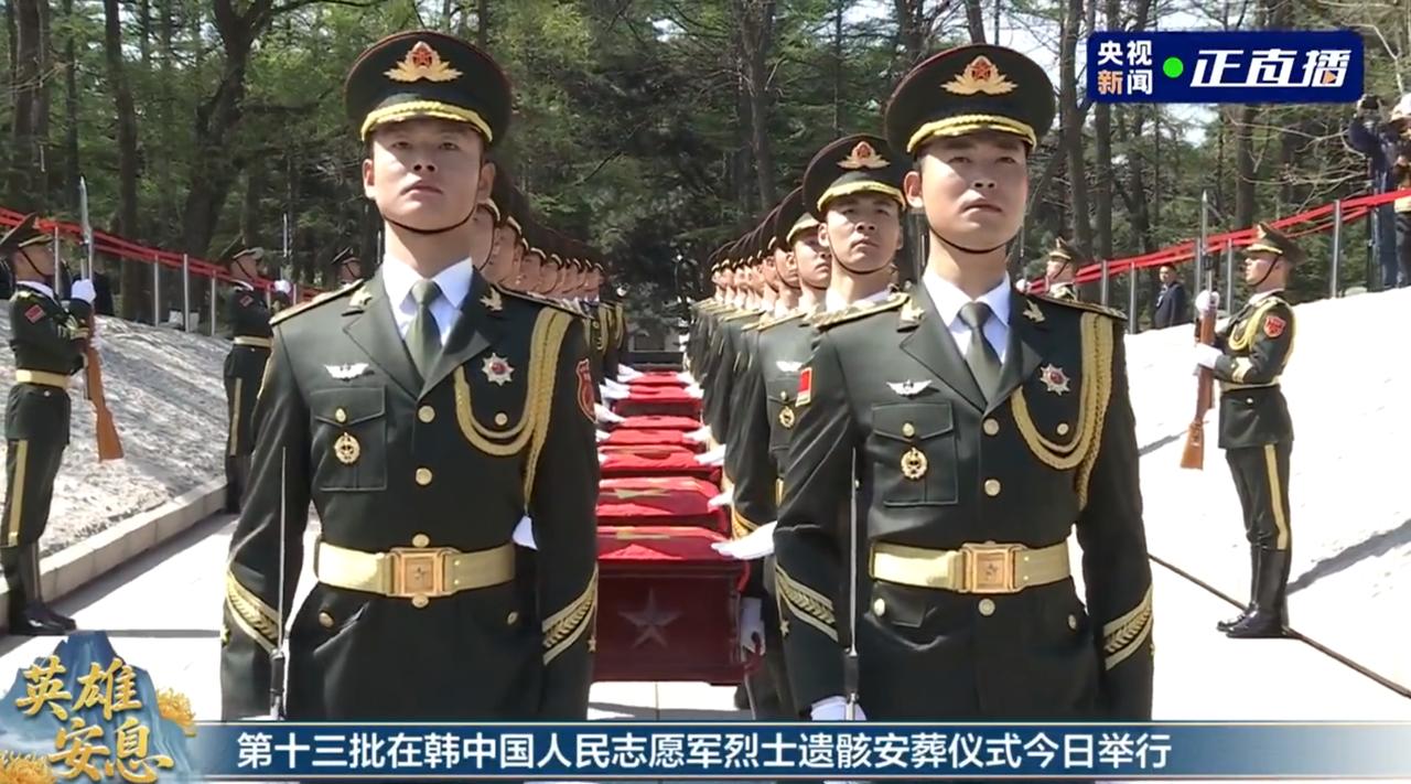 4月23日上午，第十三批在韩中国人民志愿军烈士遗骸安葬仪式在沈阳抗美援朝烈士陵园