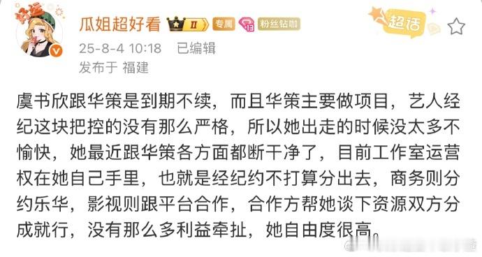 虞书欣华策到期不续 ​​​