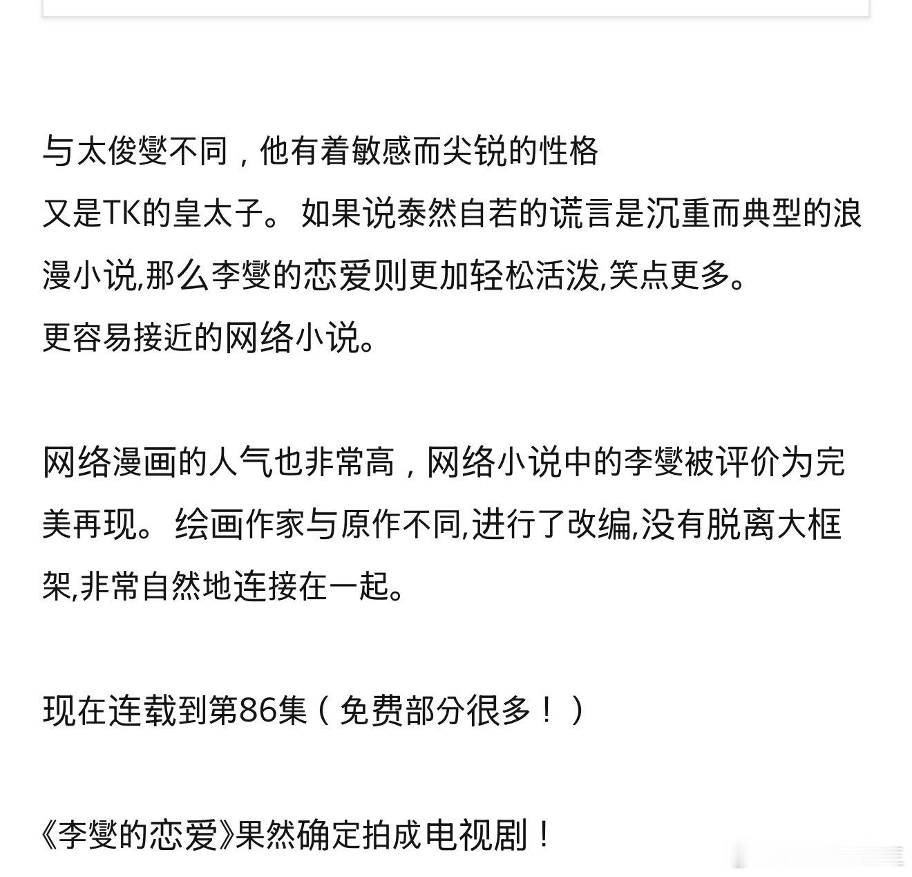这里有几个『泰然的谎言』的总结～只翻了一个，其他几个大家看图片机翻 我自己觉得哈