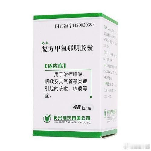 “复方甲氧那明”，究竟能治疗哪些病？复方甲氧那明：成份：盐酸甲氧那明 12.5m