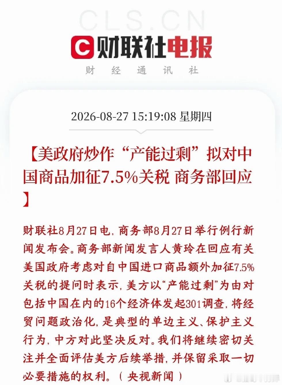 美国又要对中国加关税了，A股相关产业又要遭殃了之前美国关税被法院判定部分违法，现