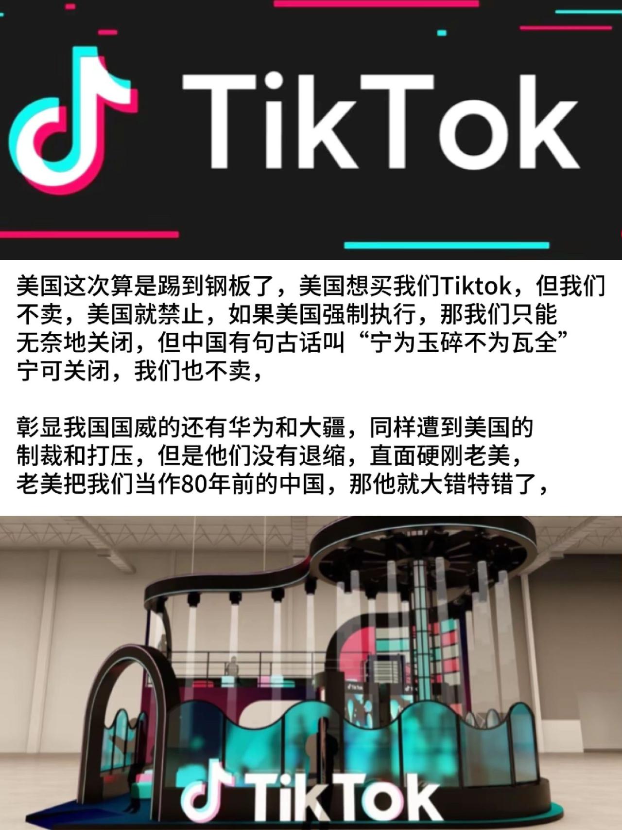 美国 tiktok 华为 大疆 内容启发搜索