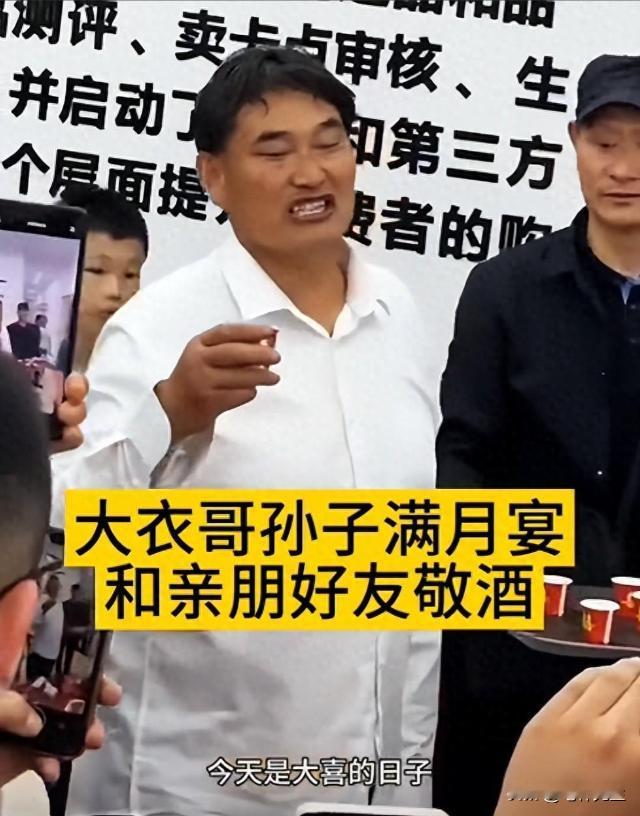 5月26日，大衣哥为孙子办了满月酒，不过令人诧异的是，财大气粗的大衣哥并没有在高
