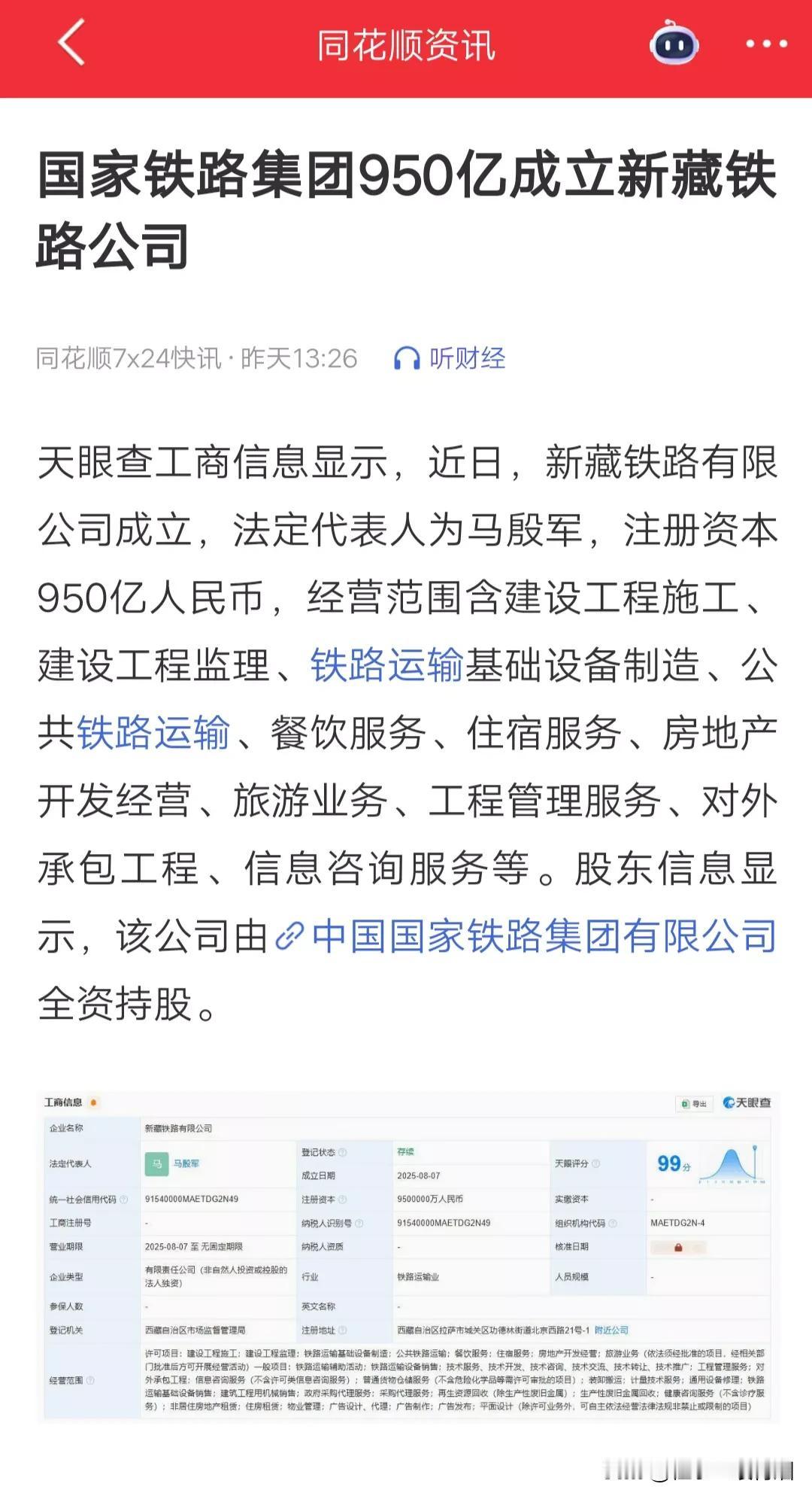 新藏铁路直接受益股
基建：北新路桥、西部建设、中化岩土等
中字头：中国中铁、中国
