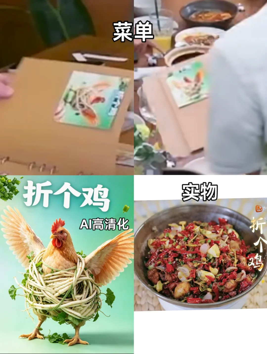 王俊凯折个鸡 小鸡我呀 被折耳根捆绑了谁家菜品长这样也不会有人点啊逆天的还有这个