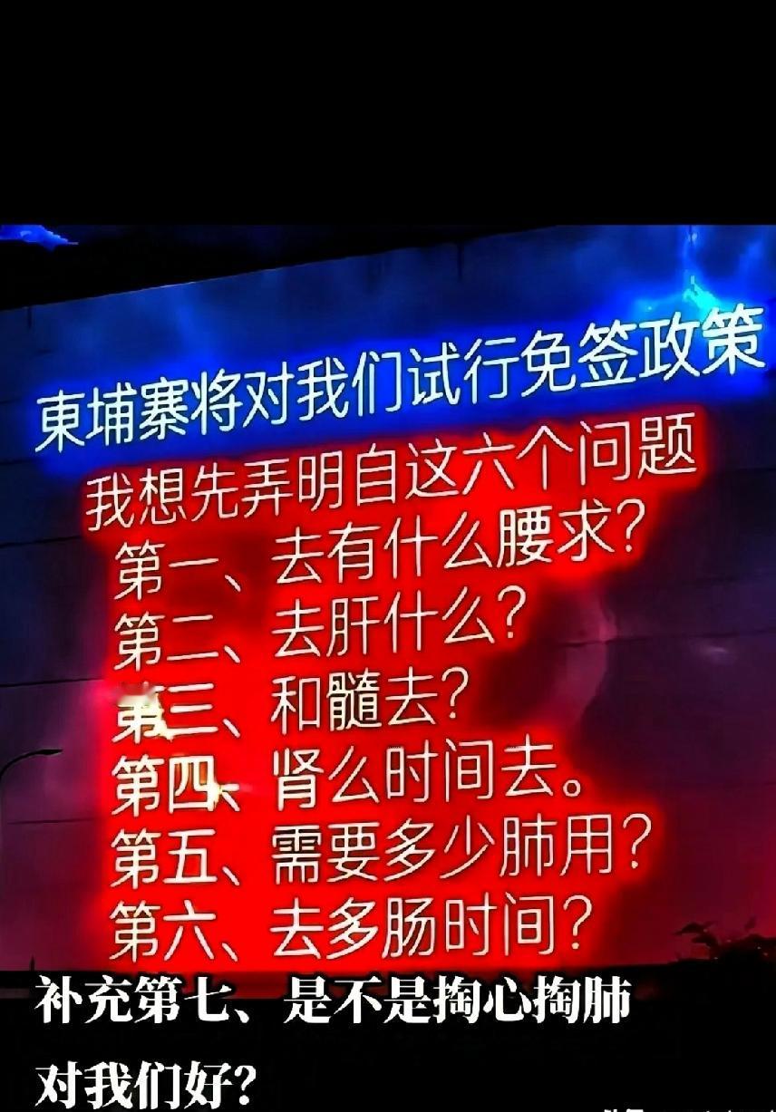 最新的新闻来了！柬埔寨将对我们实行免签政策了哈！第一次听说去柬埔寨还要签证！现在
