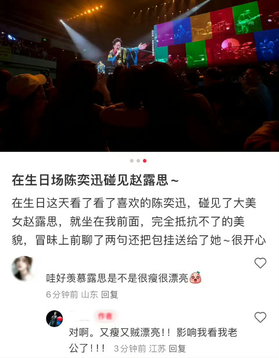 赵露思工作室给偶遇路人发合照  网友生日时看陈奕迅演唱会偶遇赵露思曾黎，赵露思工