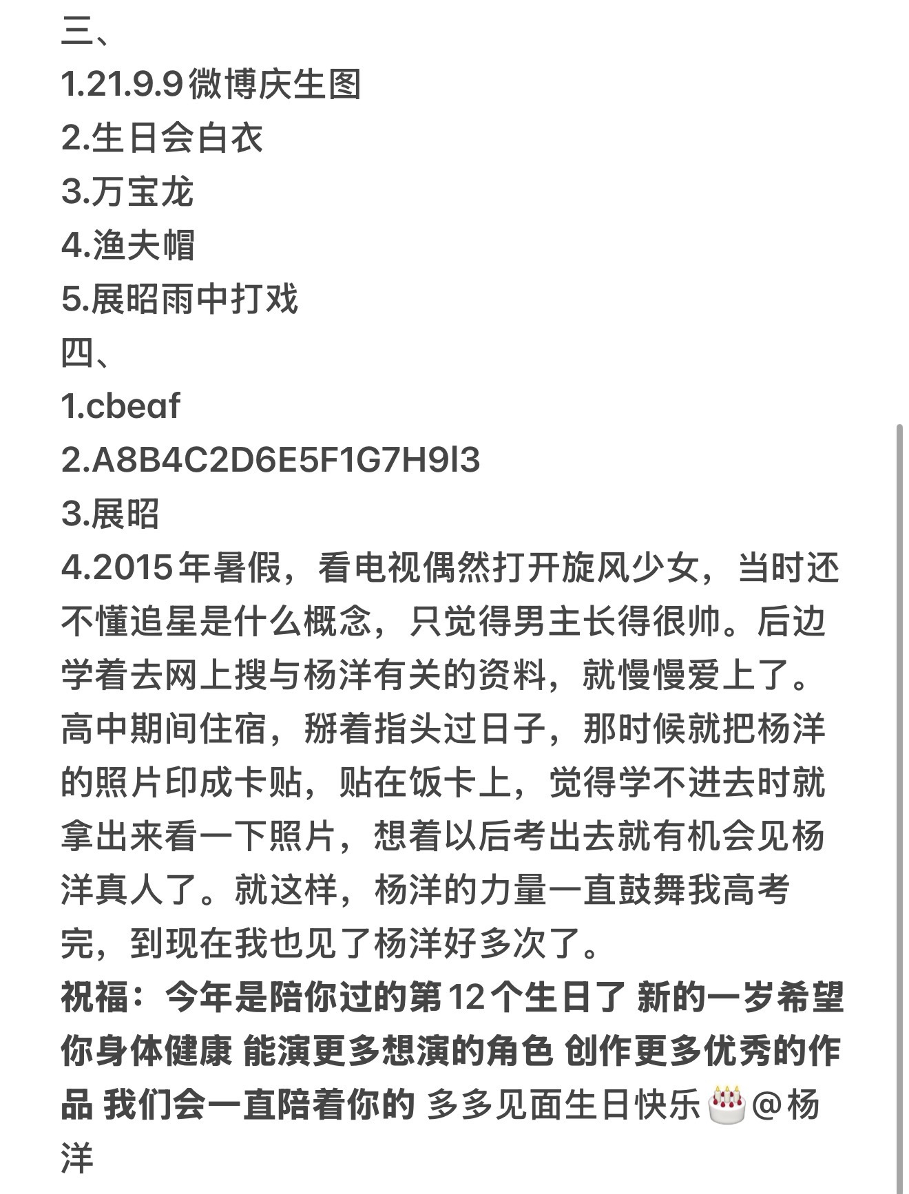 杨洋0909生日快乐 ➕【答卷】 ​​​