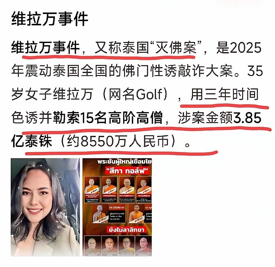 2025年泰国的维拉万事件，简直震碎三观。这个35岁女子维拉万，为了网上赌博的钱