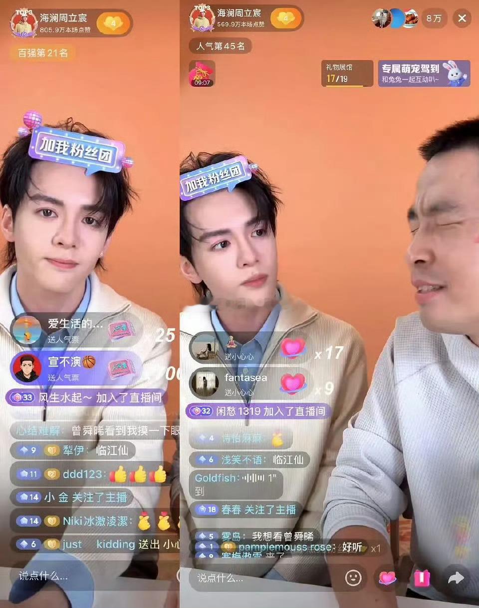 曾舜晞在海澜之家董事长直播间唠嗑，就有8万+在线800万➕点👍🏻 董事长涨粉