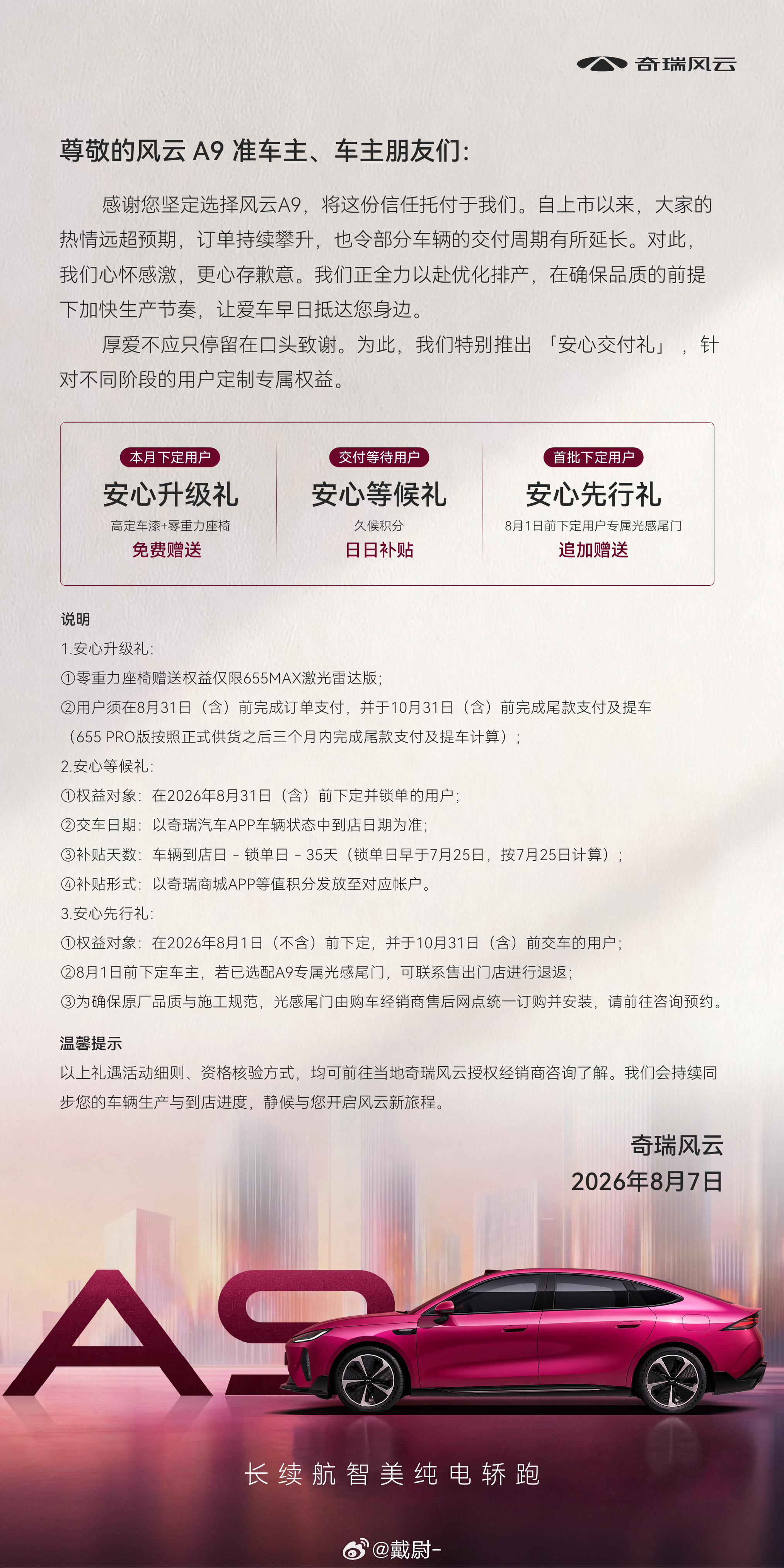 风云A9热销实力获认可政策权益再加码三重安心礼遇上线感谢每一份选择风云A9政策权