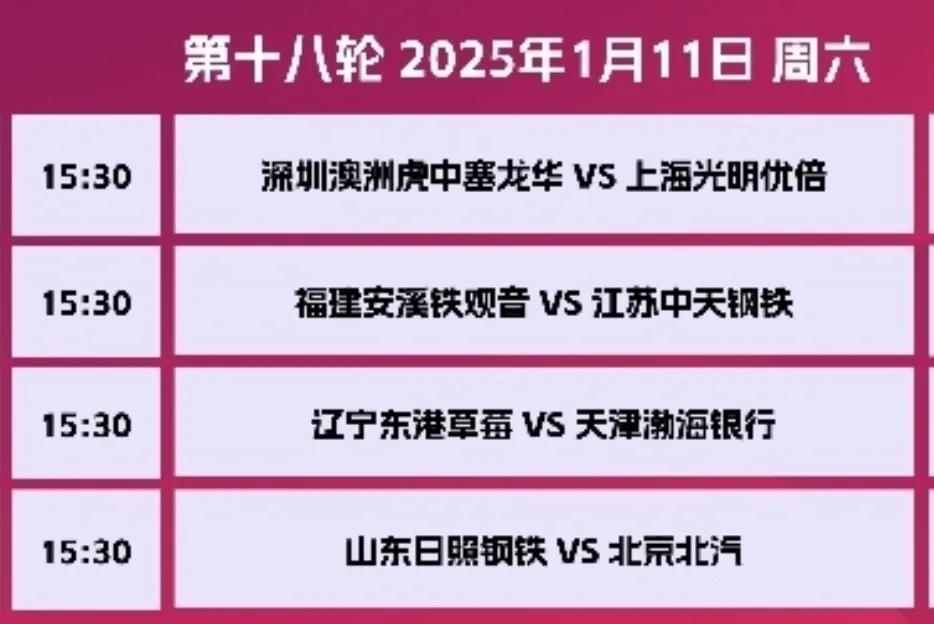 【女排超级联赛】季后赛第四轮（第十八轮）赛程:
             202