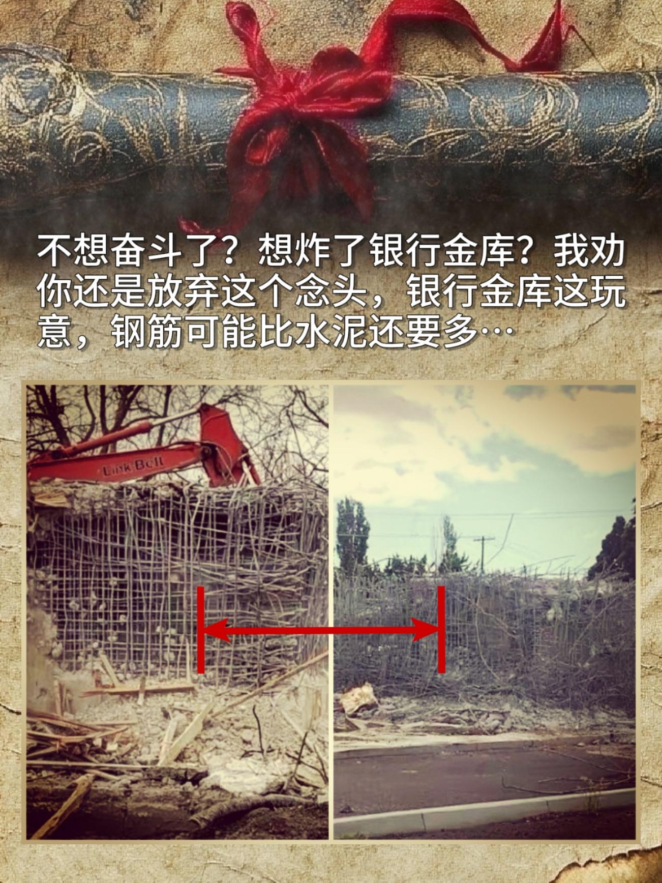 不想奋斗了？想炸了银行金库？我劝你还是放弃这个念头，银行金库这玩意，钢...