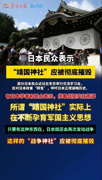 这样的“神厕”就不应该存在！不少日本学者与普通民众公开反对本国政客反复参拜靖国神