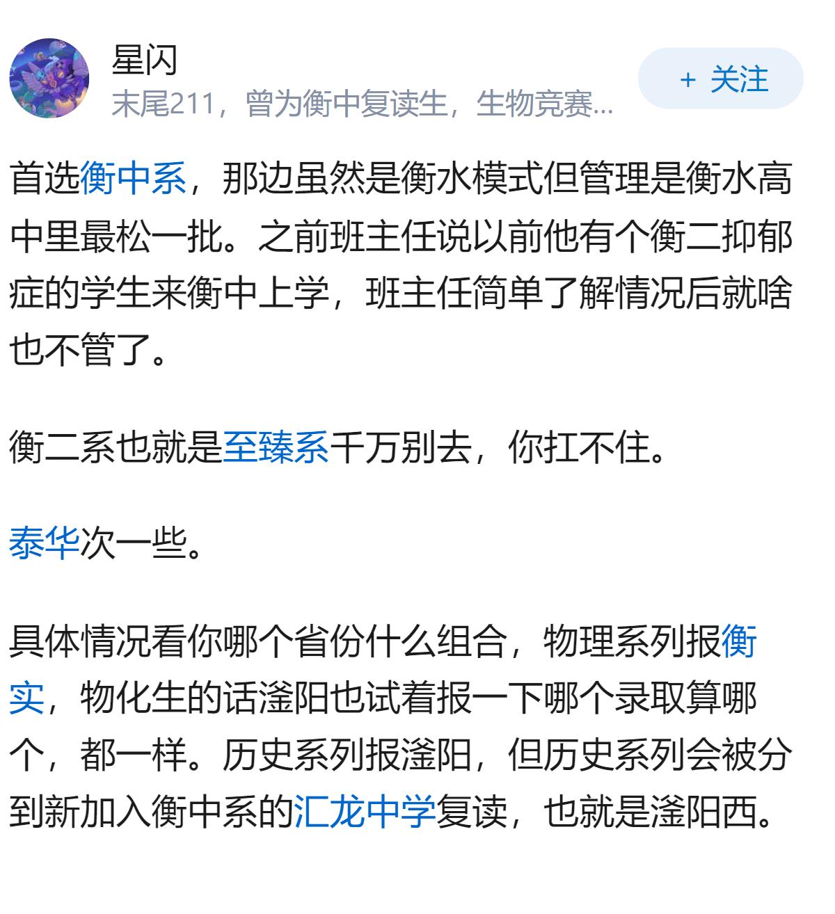 物化生 590到600 省排五千 去衡水哪个学校复读好？