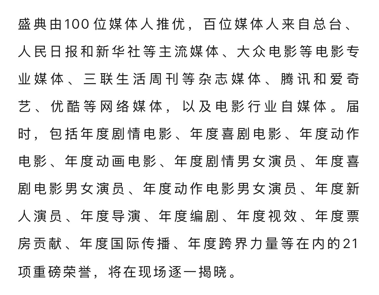 首届CMG中国电影盛典总台官宣首届中国电影盛典将在3月20日进行录制，并后续安排