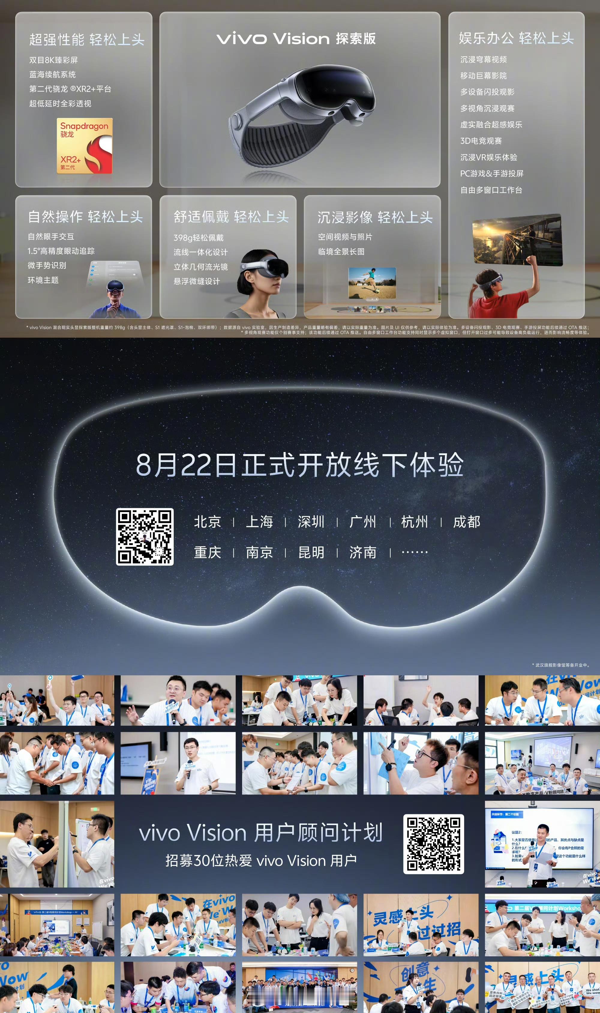 vivo Vision 探索版 轻松上头，等你体验！轻松上头 | 398g全球超