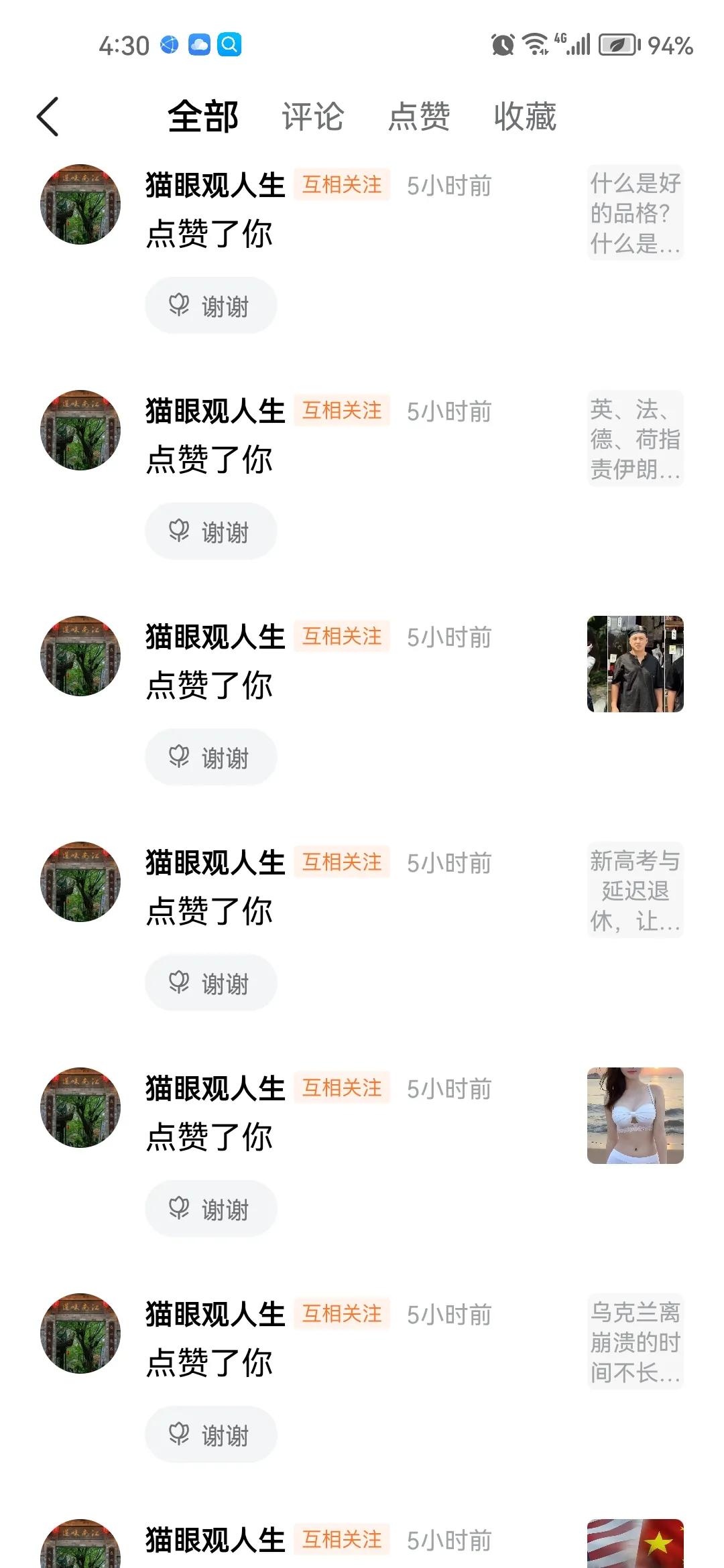 5小时前，一位网友2分钟给我点50多赞。2分钟前，又一位网友1分钟给我点8赞。