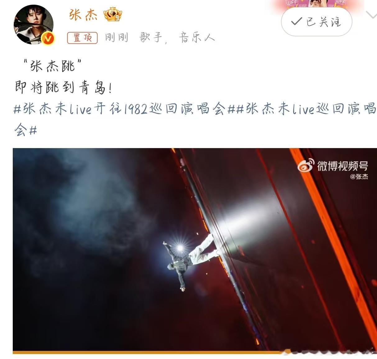 张杰跳到青岛好啊 ​​​