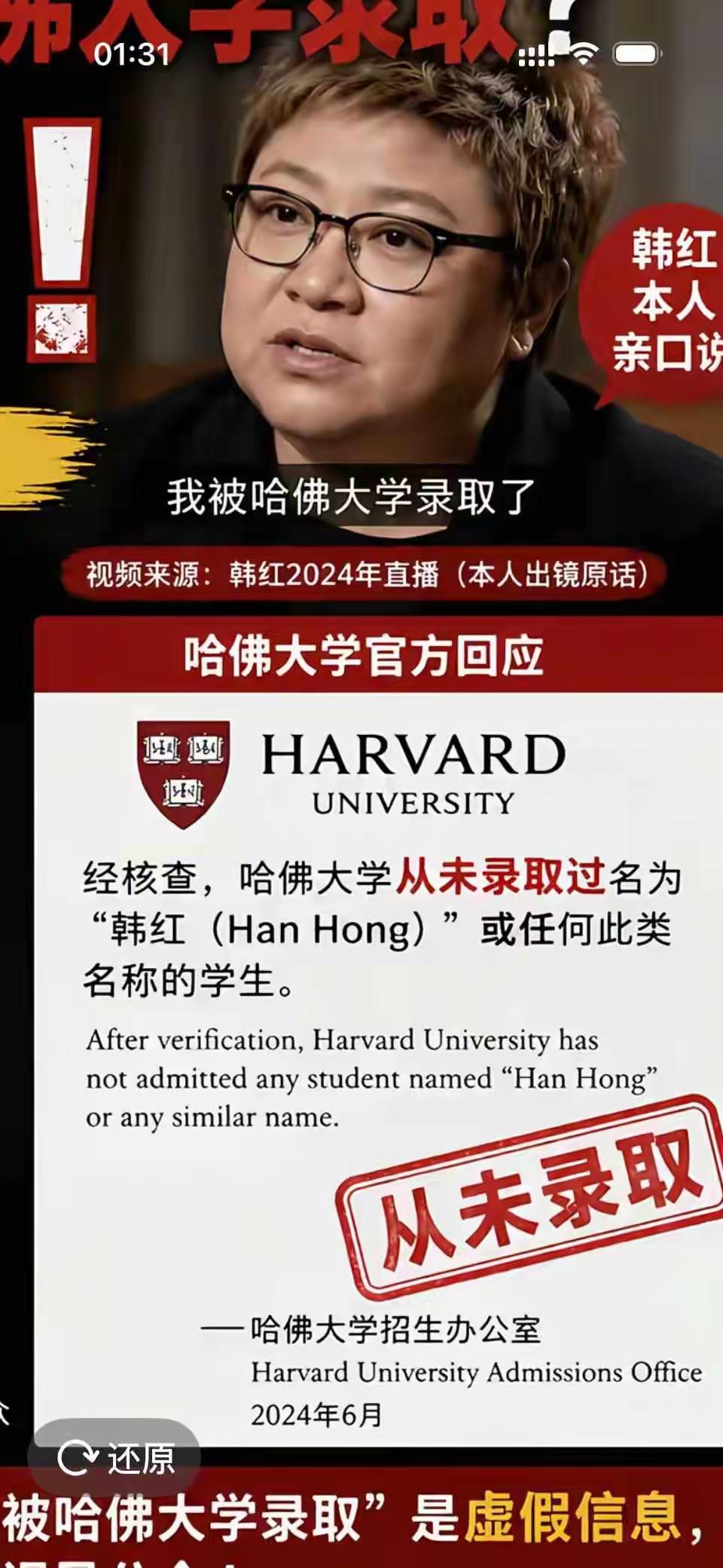 冒充哈佛学生，留学学术造假 ，
