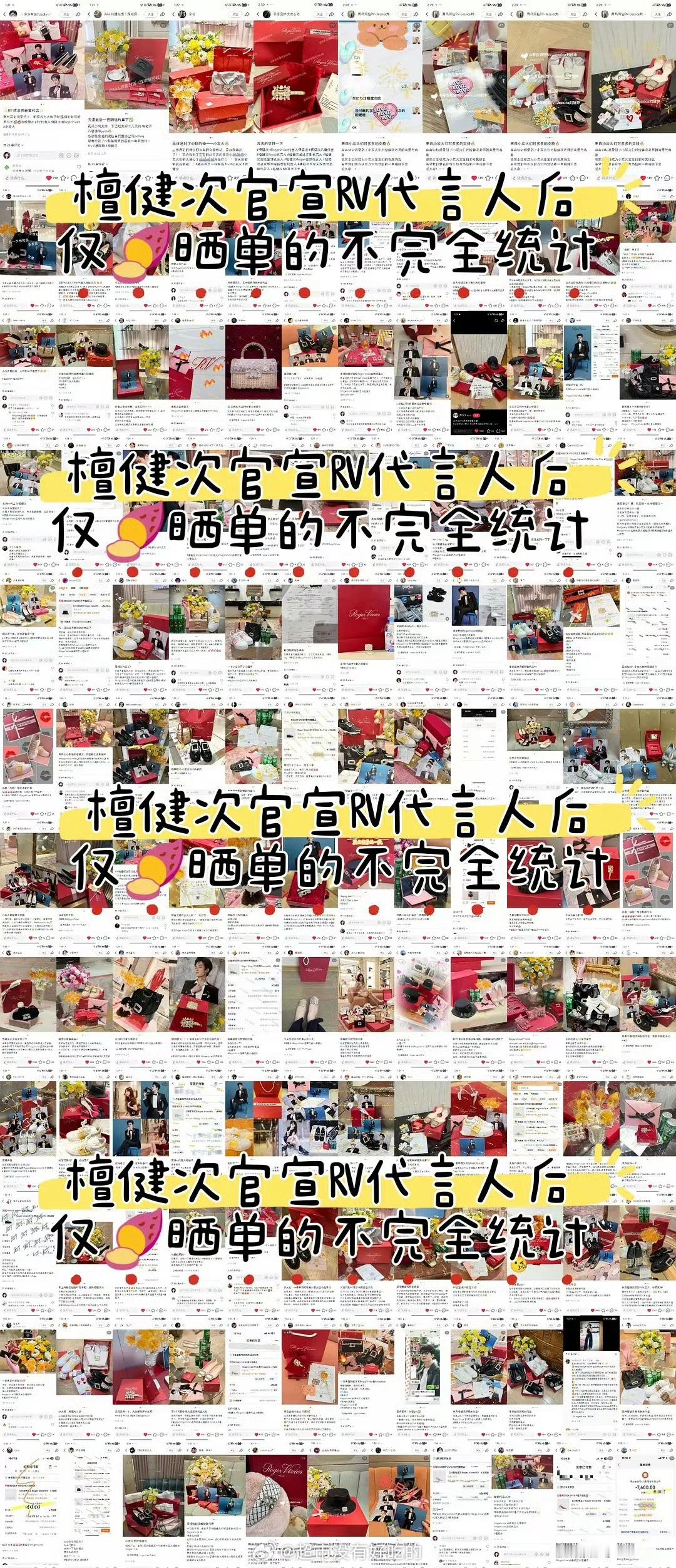 tans都是富婆叭！檀健次官宣RV后晒单的富婆都统计不完的程度🐮[干杯] ​​
