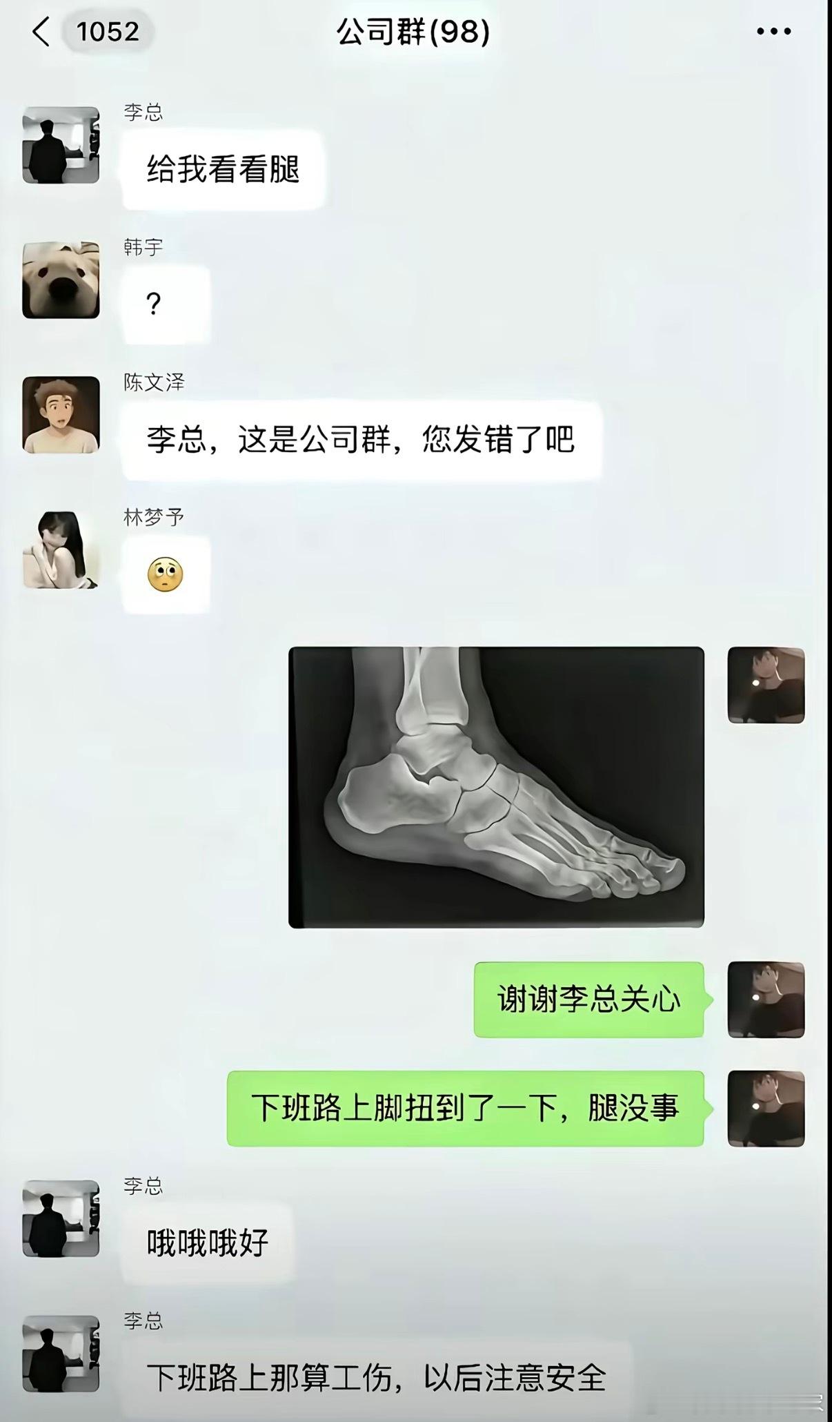 替领导解围是一门学问副校长在工作群发亲密信息后撤回