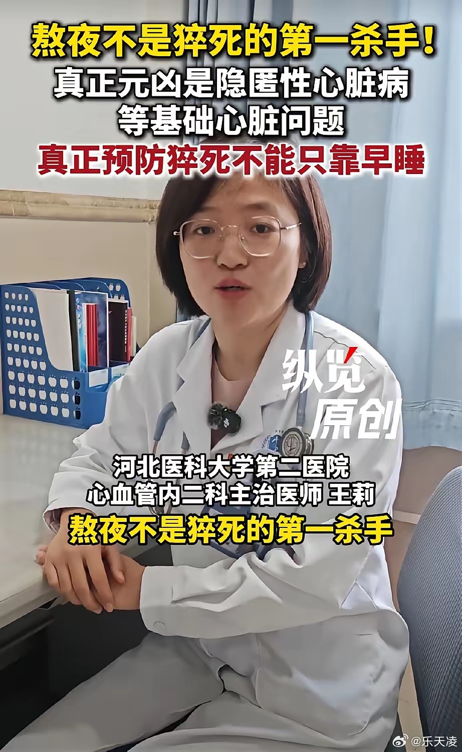 熬夜不是猝死的第一杀手 七成以上猝死源于心源性问题，熬夜只是重要诱因。长期高血压