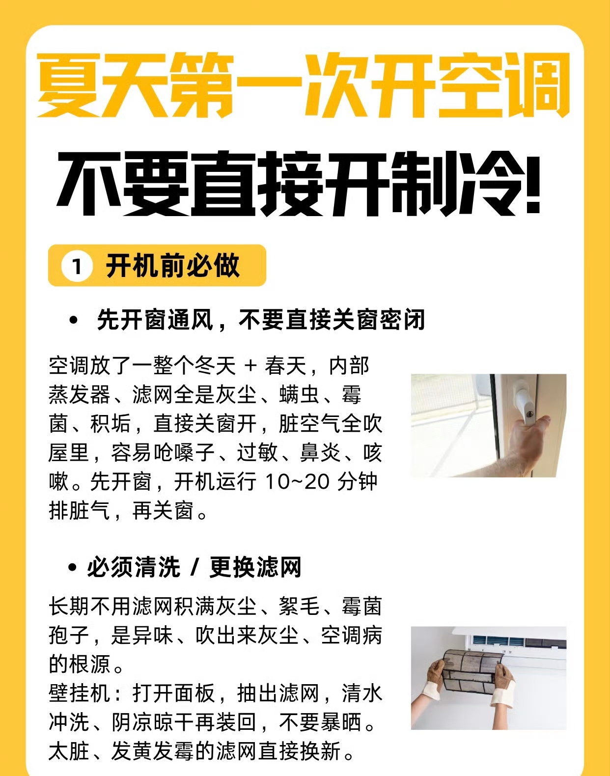 夏天首次开空调要注意什么我身边很多朋友，包括我在内都是直接切制冷就用，但实际体验