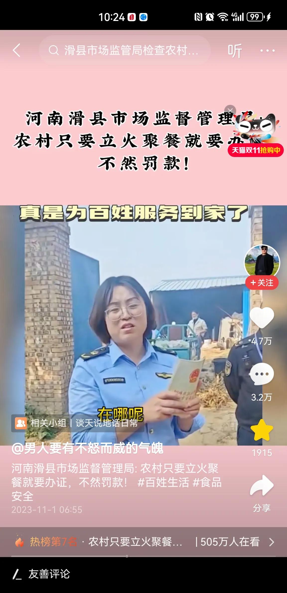 河南滑县是滑稽的“滑”吗？滑县要创建全国食品安全示范县啦？
农村聚餐需要办理食品