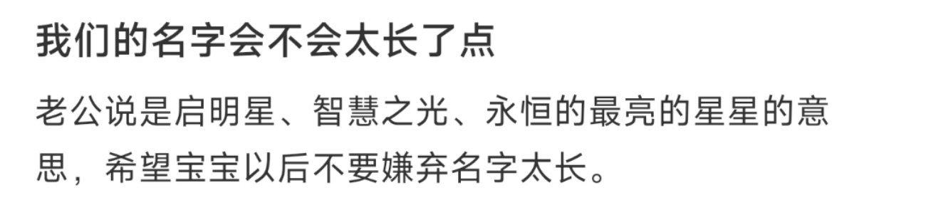 我们的名字会不会太长了点 ​​​