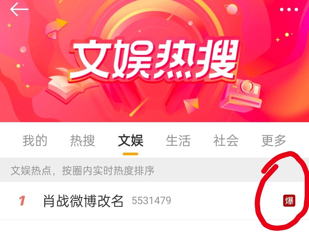 肖战[超话]肖战微博改名好人有好爆！大爆特爆🔥！肖战 ​​​