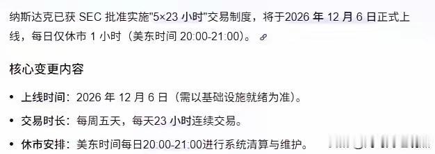 美国股市要执行23小时交易，其他股市就别搞虚的盘后半小时交易，要真正有魄力就搞每