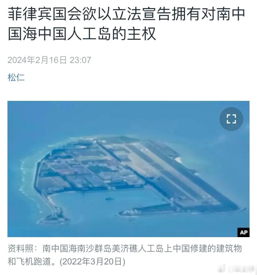 菲律宾国会将以立法宣告拥有对南中国海中国人工岛的主权。       菲律宾国会参