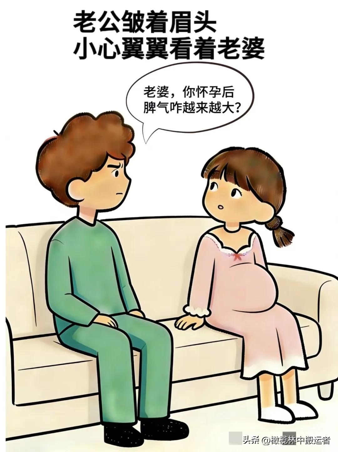 趣味漫画:老公：老婆，你怀孕后脾气咋越来越大，老婆：废话，揣着个小祖宗，能不暴躁