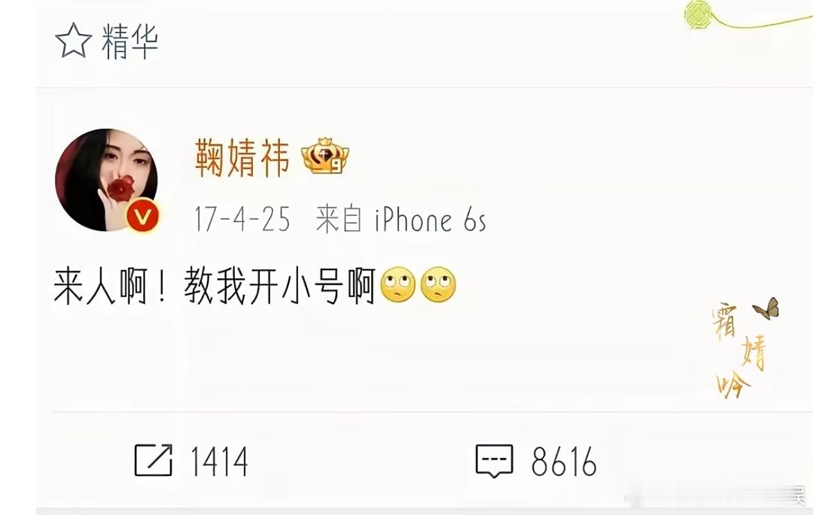 鞠婧祎小号平时发的微博话术和大号完全不一样，一开始粉丝都不愿意透露小号的名字（想
