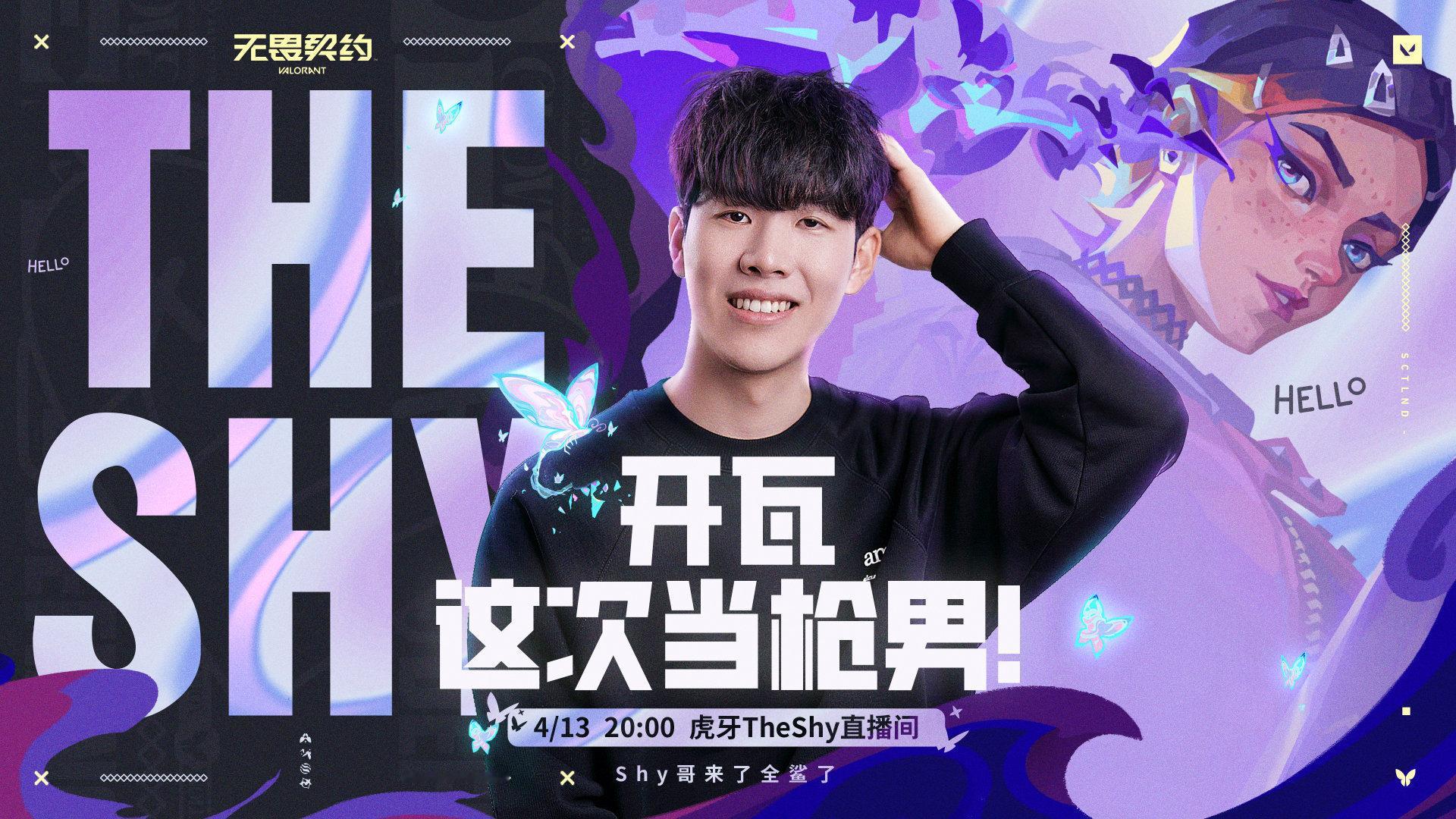 #shy哥来打瓦了# 速报：TheShy 明晚直播打瓦[酷]TheShy的枪男之