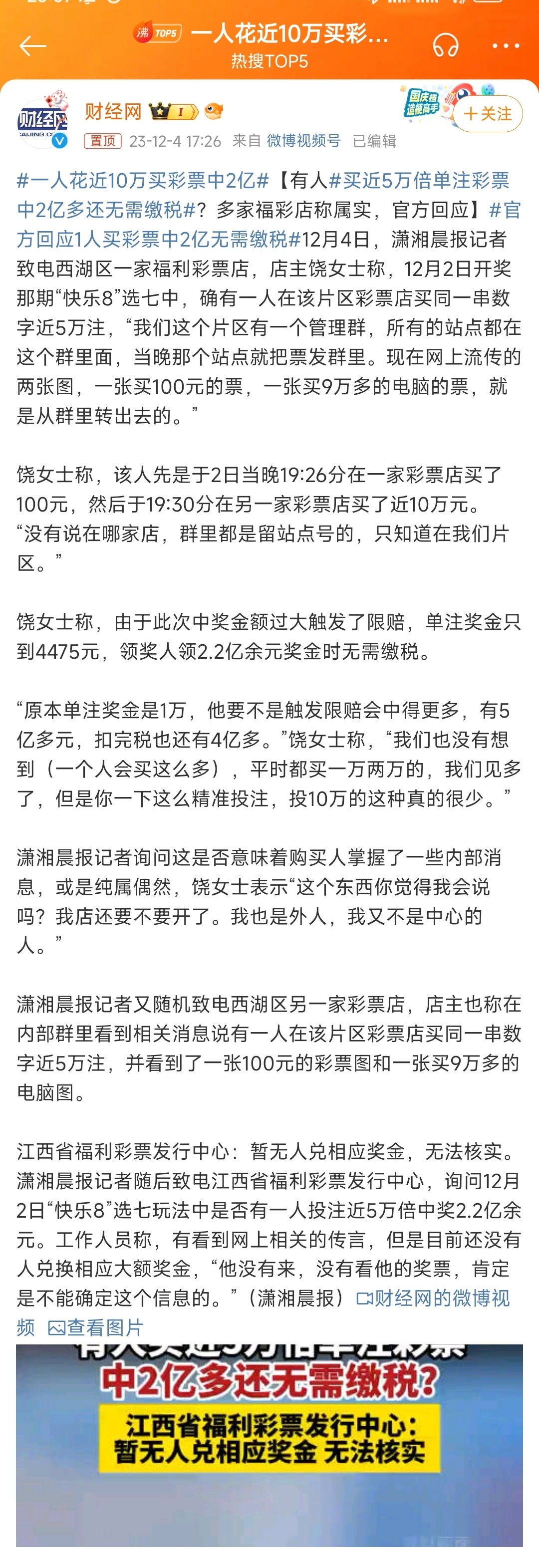 #一人花近10万买彩票中2亿#饶女士表示“这个东西你觉得我会说吗？我店还要不要开