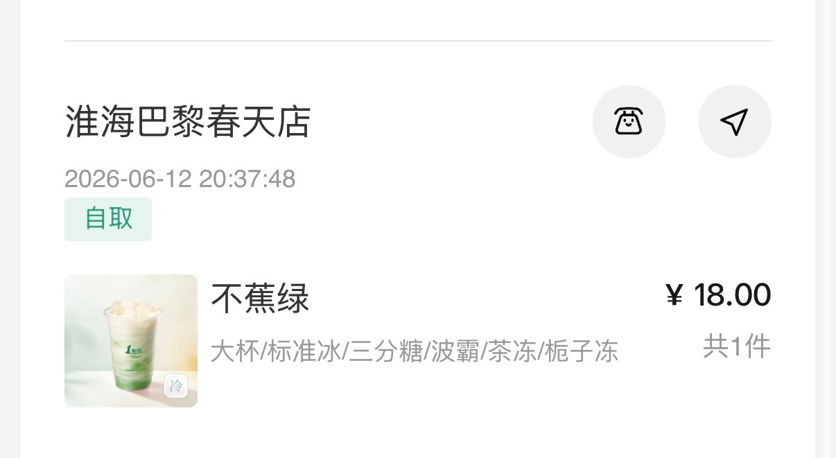 今天喝了个一点点这么多年了还是比那么多花里胡哨的新品牌好喝 
