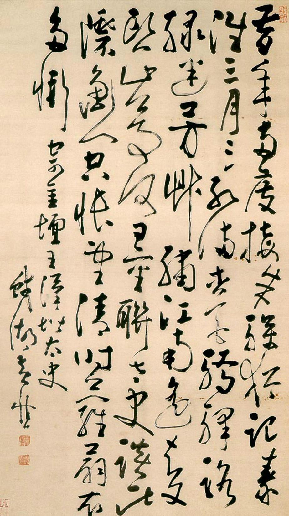 黄慎书法欣赏