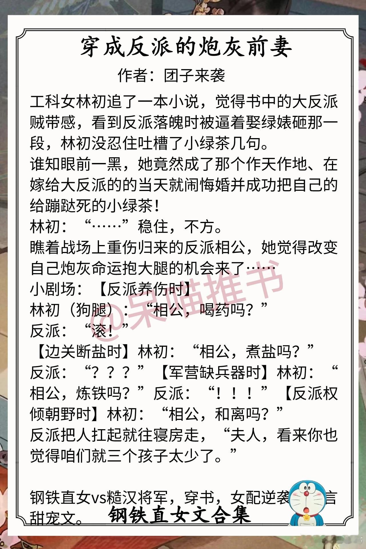 钢铁直女文合集1.《穿成反派的炮灰前妻》作者：团子来袭（钢铁直女vs糙汉将军，穿