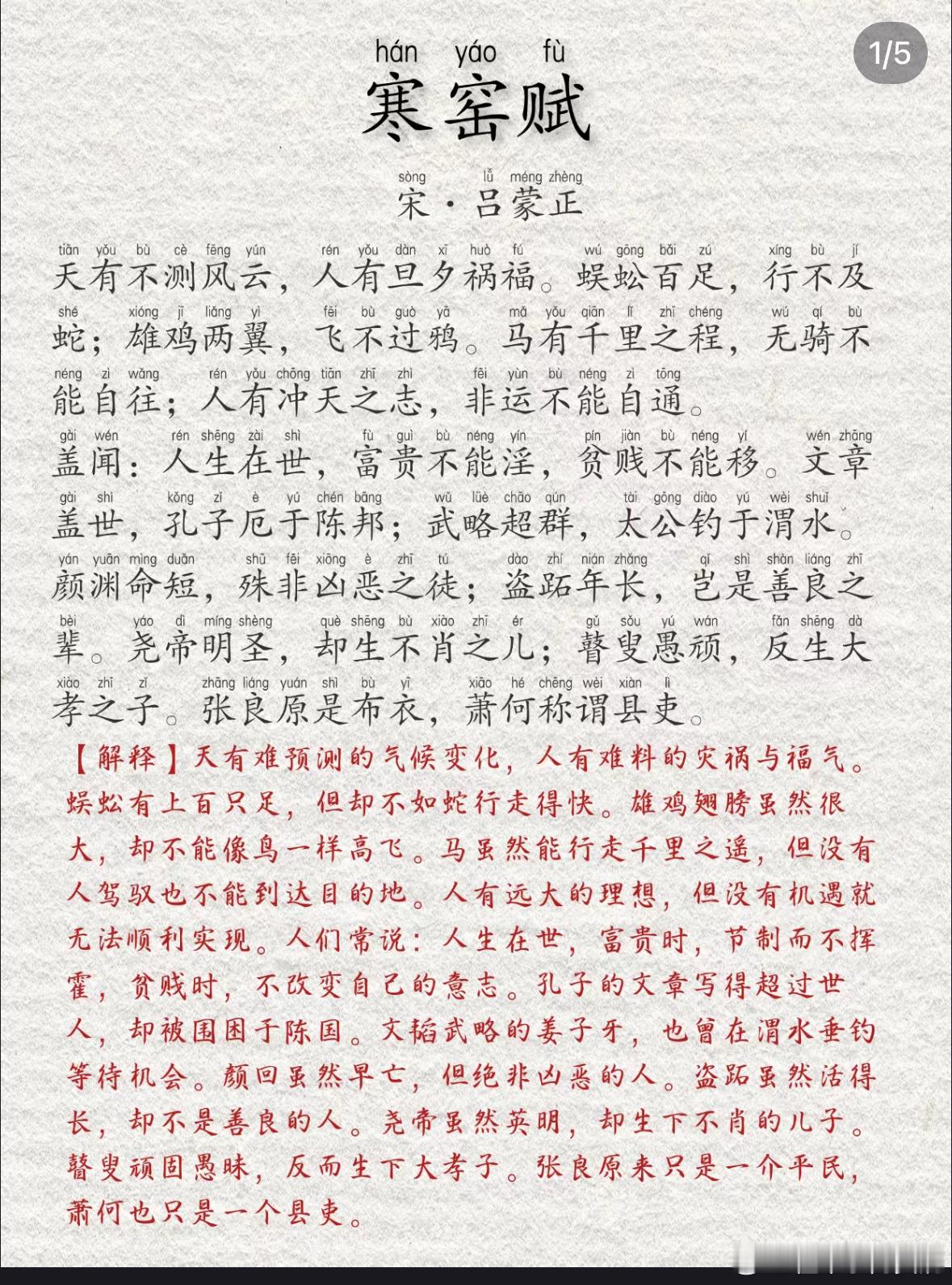 寒窑赋注音注解，get 走起[赞] ​​​