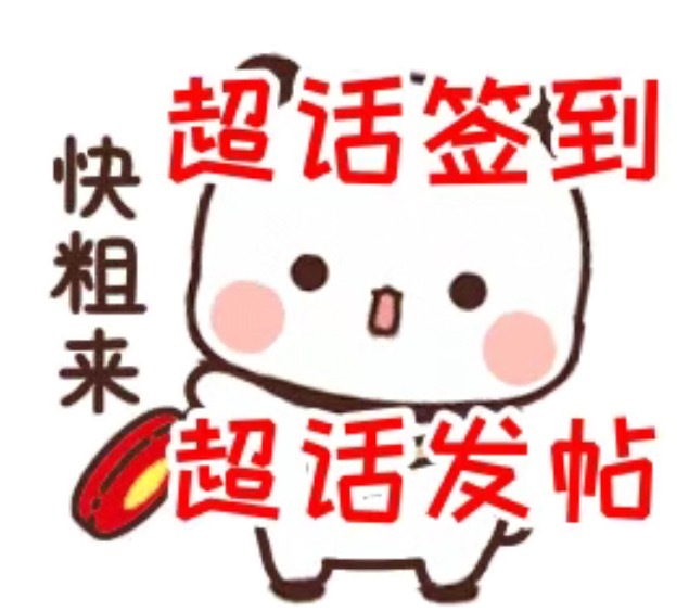 签到，签到，签到 
