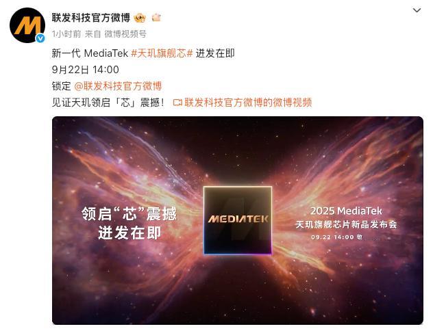 2025年联发科天玑旗舰芯片新品发布会官宣vivo X300系列首发搭载天玑95