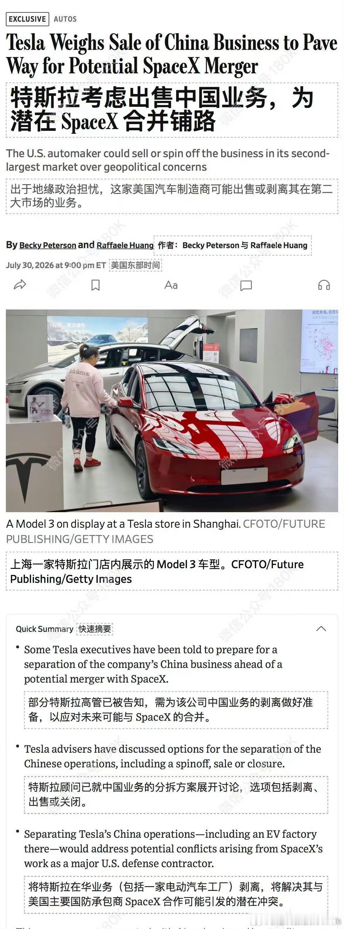 就说特斯拉最近三四年在汽车业务上就跟清库存一样摆烂，原来还有这一层？要是出售，谁